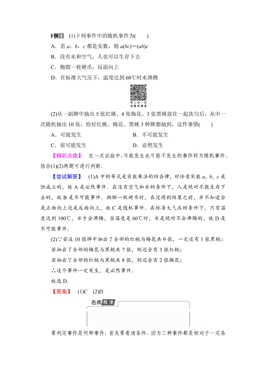 【最新教材】高中数学新人教版必修3教案：第3章 3.1.1 随机事件的概率含答案_第4页