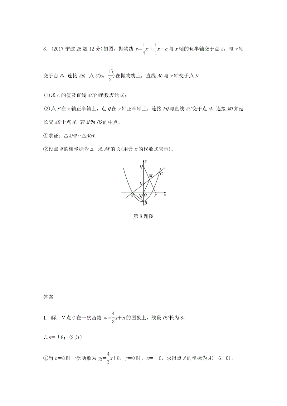 浙江省 中考数学复习第一部分考点研究第三单元函数第15课时二次函数综合题含近9年中考真题试题_第4页
