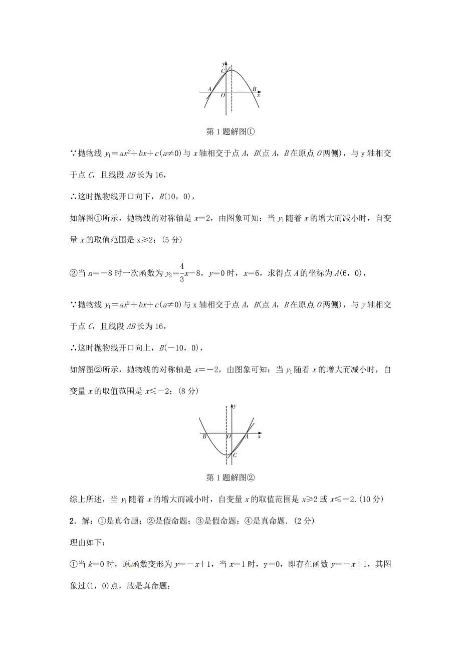 浙江省 中考数学复习第一部分考点研究第三单元函数第15课时二次函数综合题含近9年中考真题试题_第5页