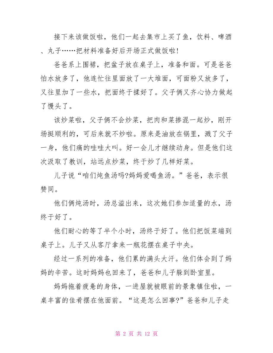 2022妇女节六年级话题作文600字7篇_第2页