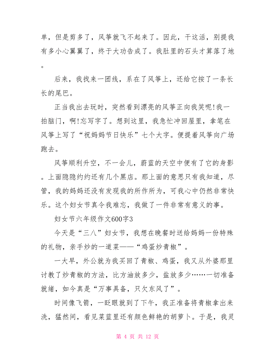 2022妇女节六年级话题作文600字7篇_第4页