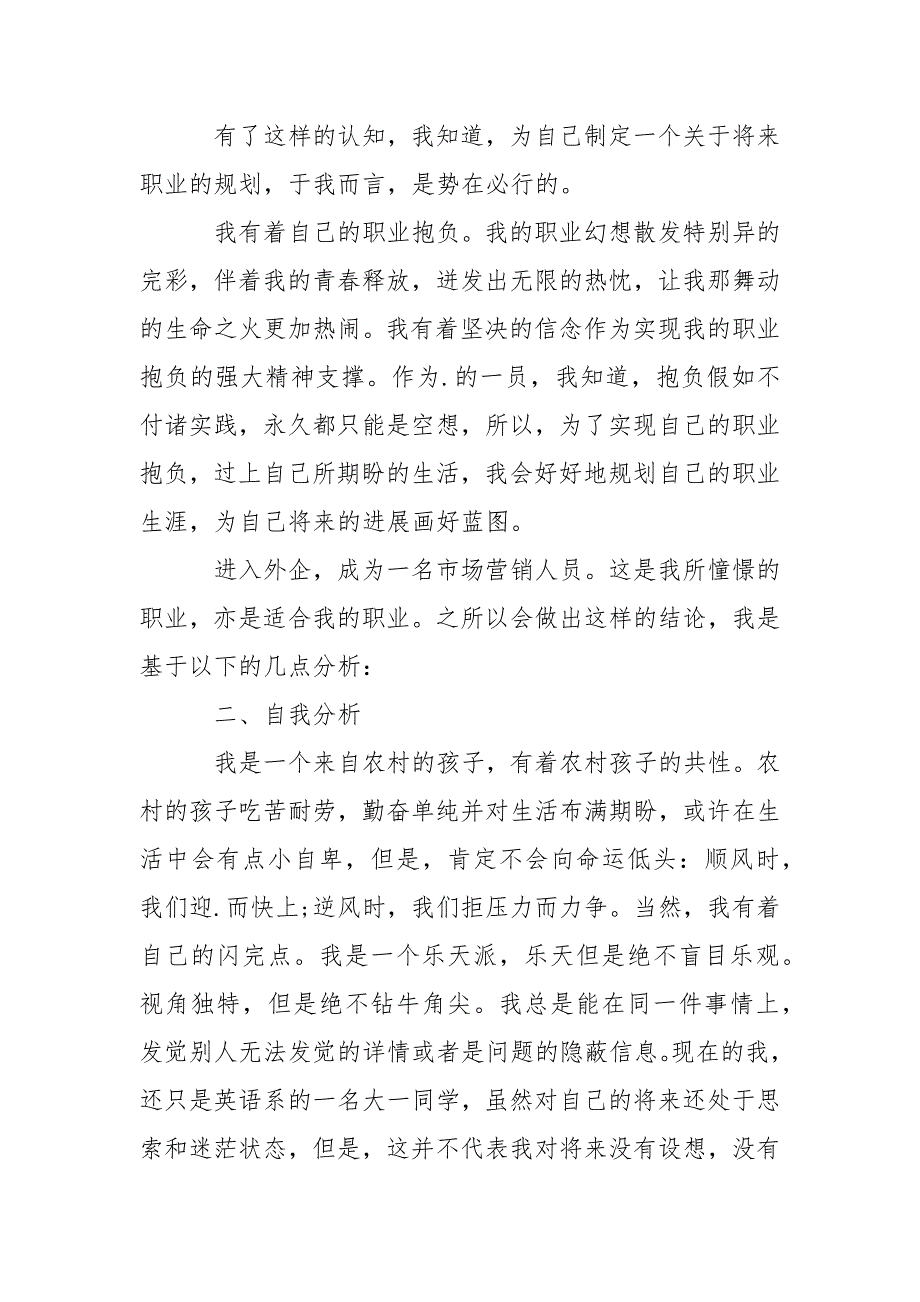 高校生职业规划模板锦集十篇_第2页