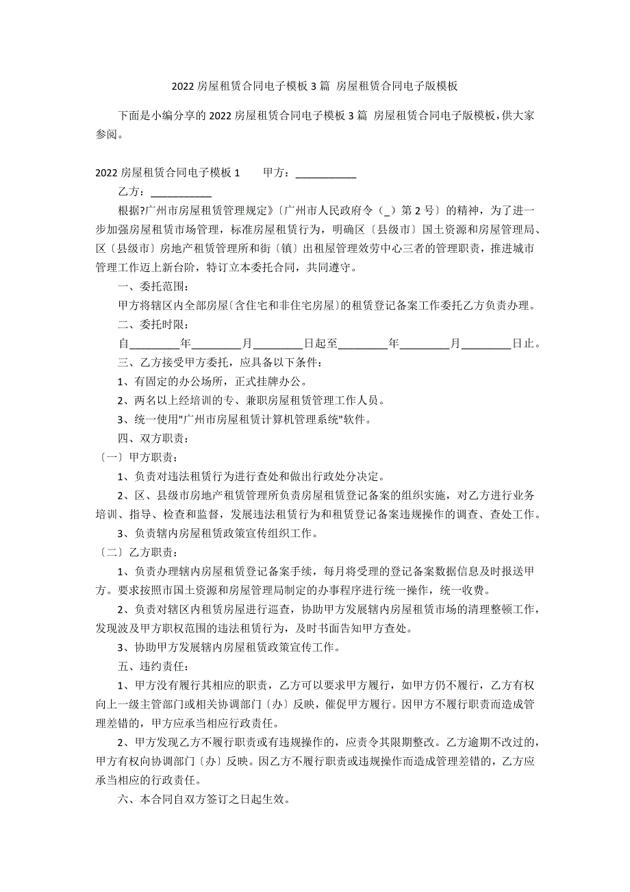 2022房屋租赁合同电子模板3篇 房屋租赁合同电子版模板_第1页