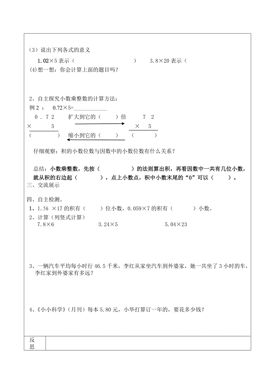 河西小学五年级数学导学案.doc_第2页