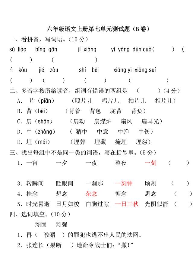 六年级语文上册第七单元测试题(B卷)