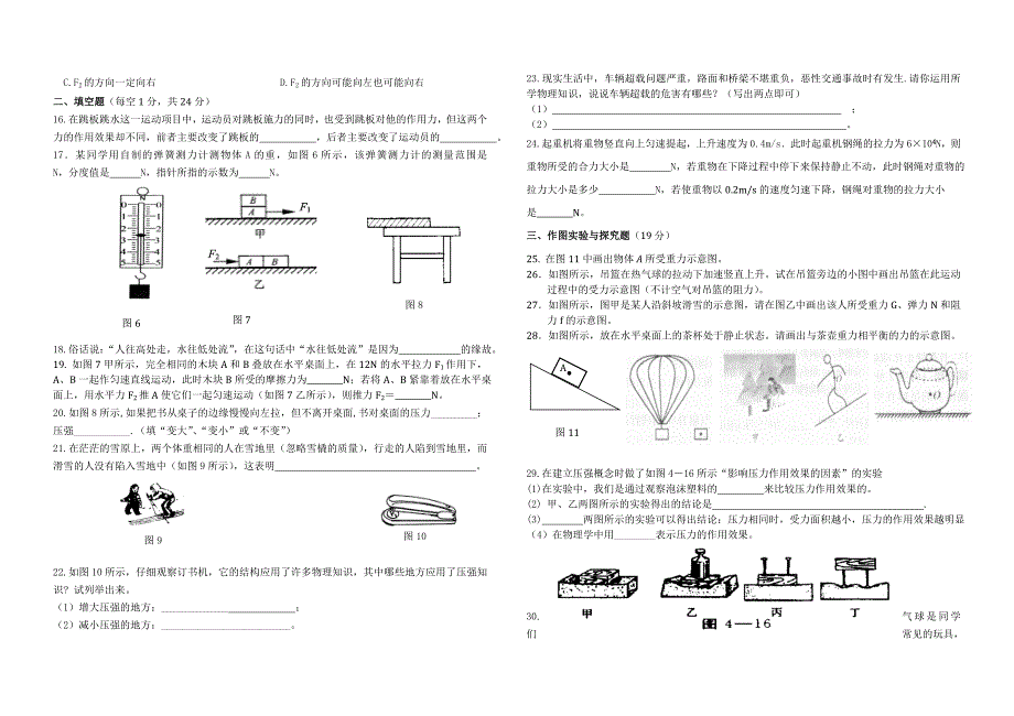 八年级下册期中试卷_第2页