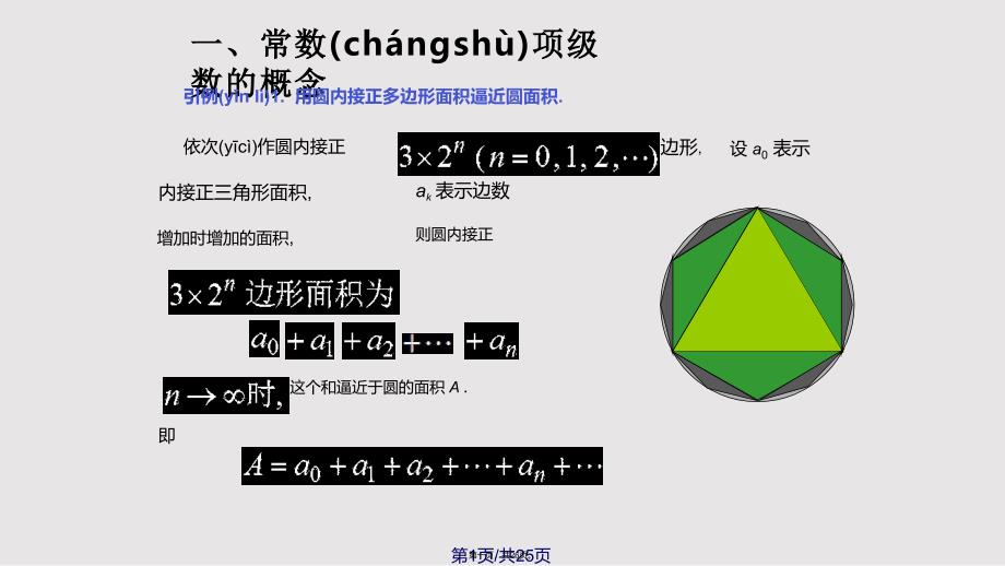 D121常数项级数39909实用教案_第1页