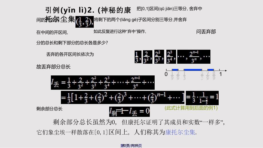 D121常数项级数39909实用教案_第2页