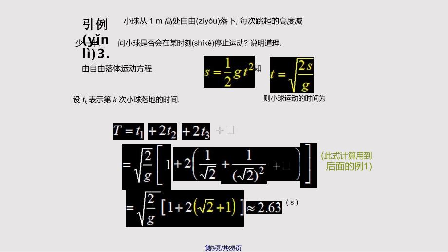 D121常数项级数39909实用教案_第3页