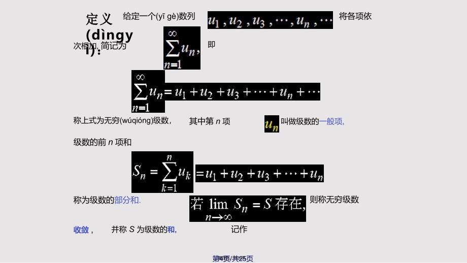 D121常数项级数39909实用教案_第4页