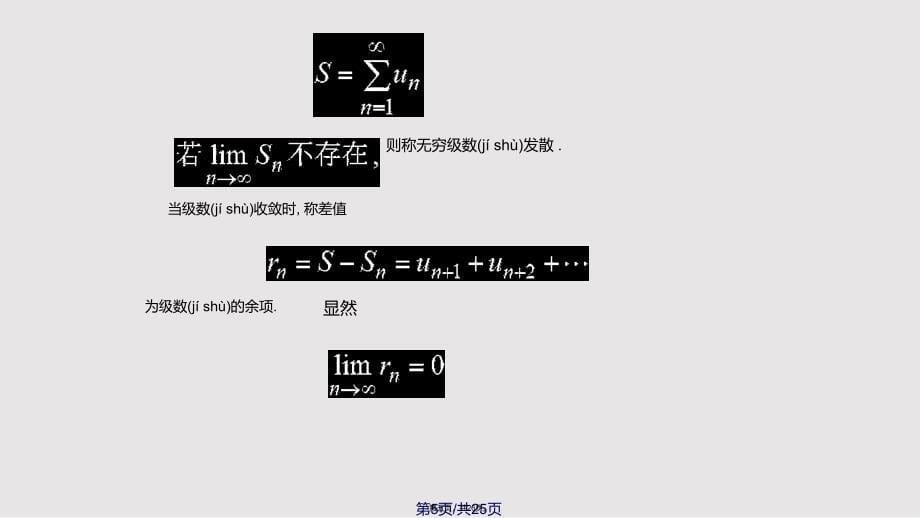 D121常数项级数39909实用教案_第5页