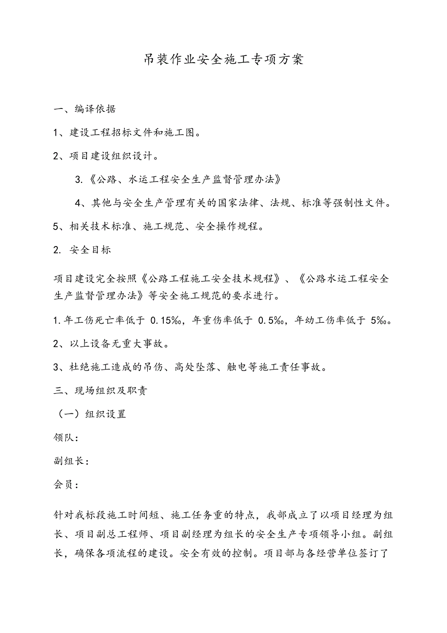 吊装作业专项安全工程施工组织设计方案_第2页