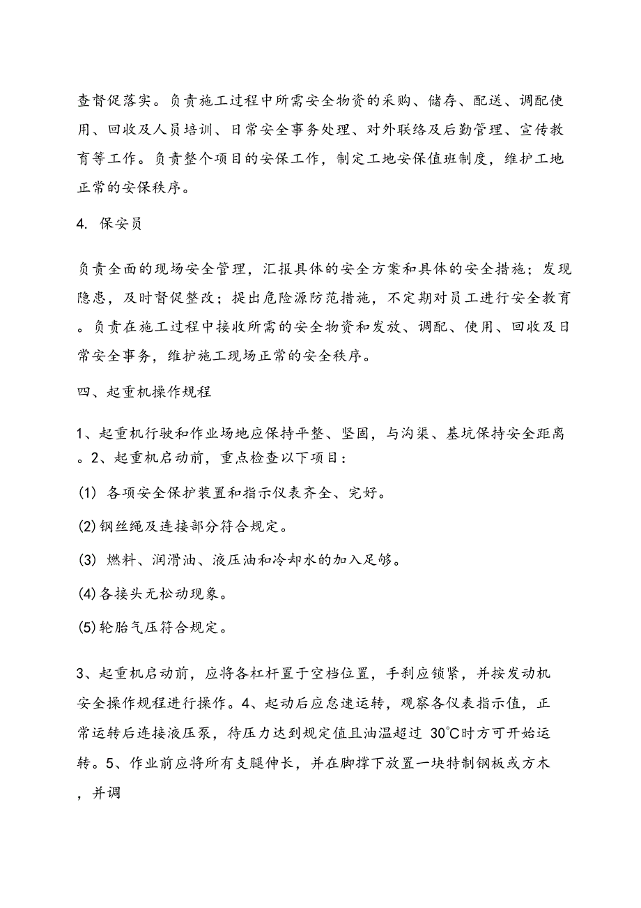 吊装作业专项安全工程施工组织设计方案_第4页