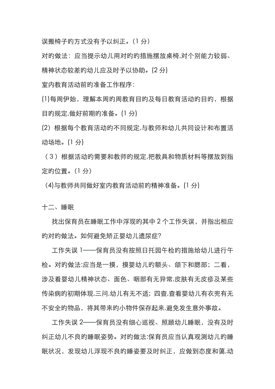 保育员实操案例演示题4_第2页