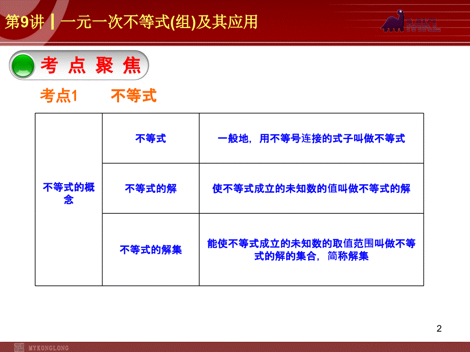 中考数学一轮复习第9讲一元一次不等式组及其应用_第2页