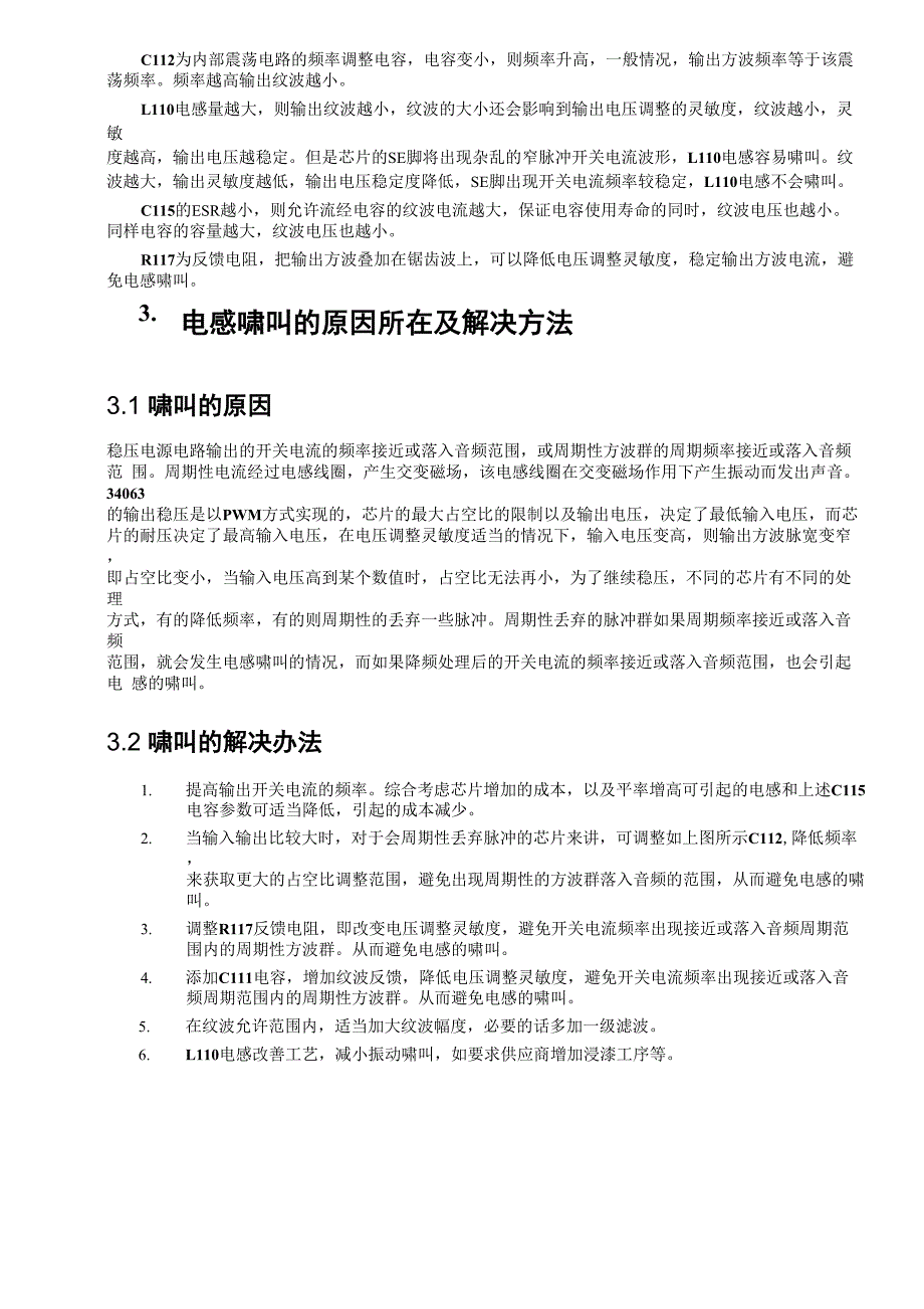 电感啸叫的原因及解决方法剖析_第2页