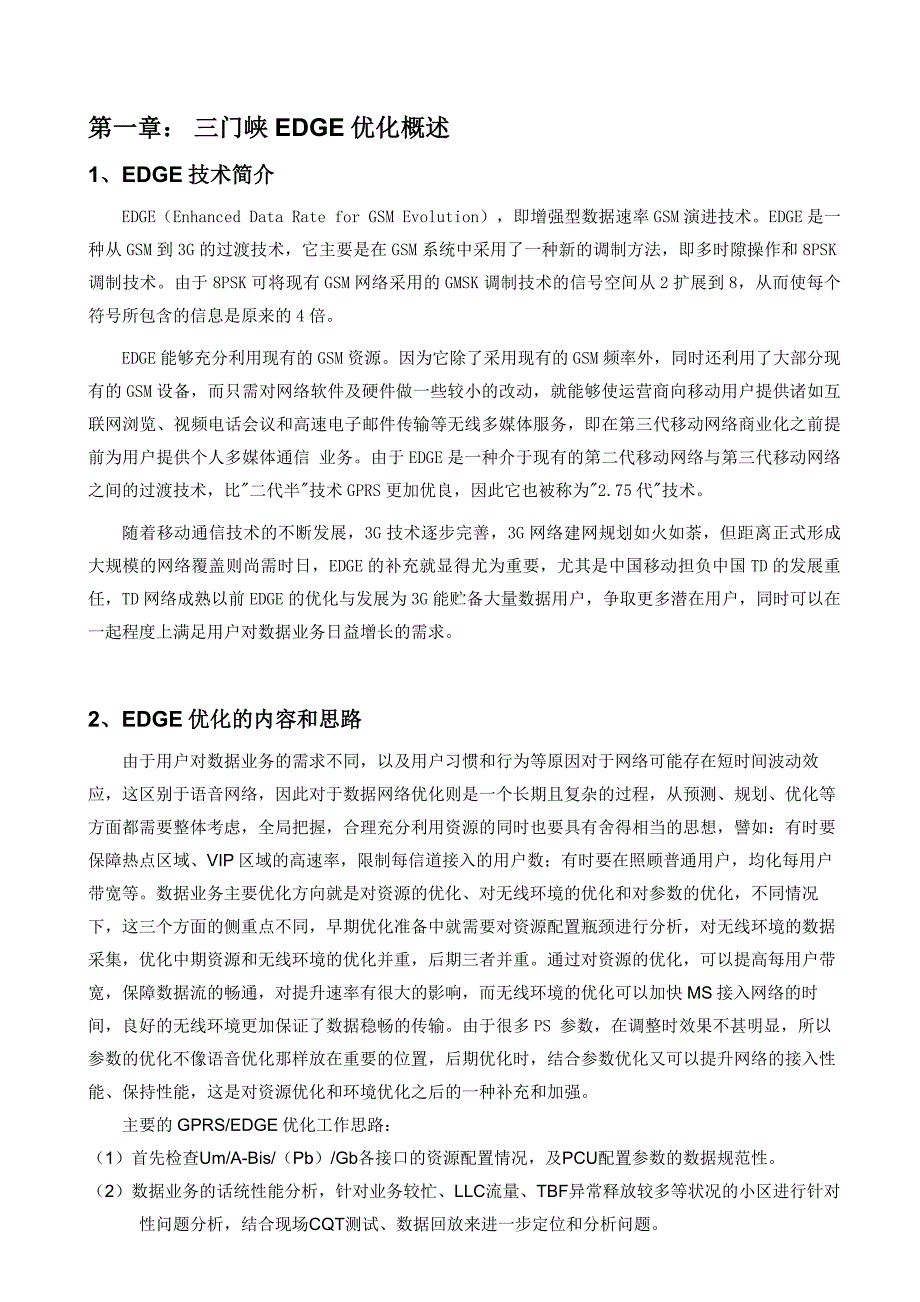 河南三门峡移动分公司EDGE优化总结报告_第3页