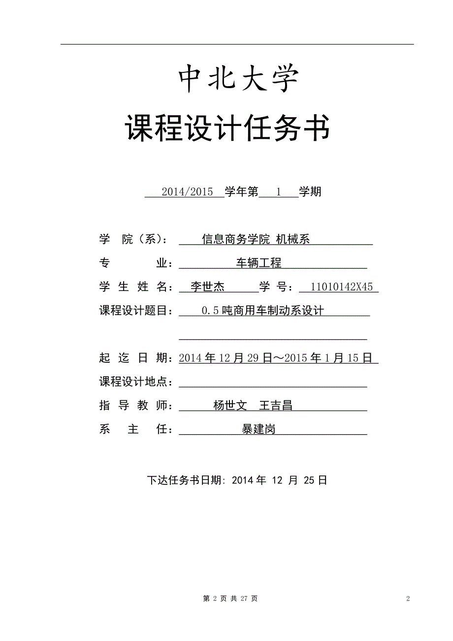 0.5吨商用车制动系设计说明书.doc_第2页