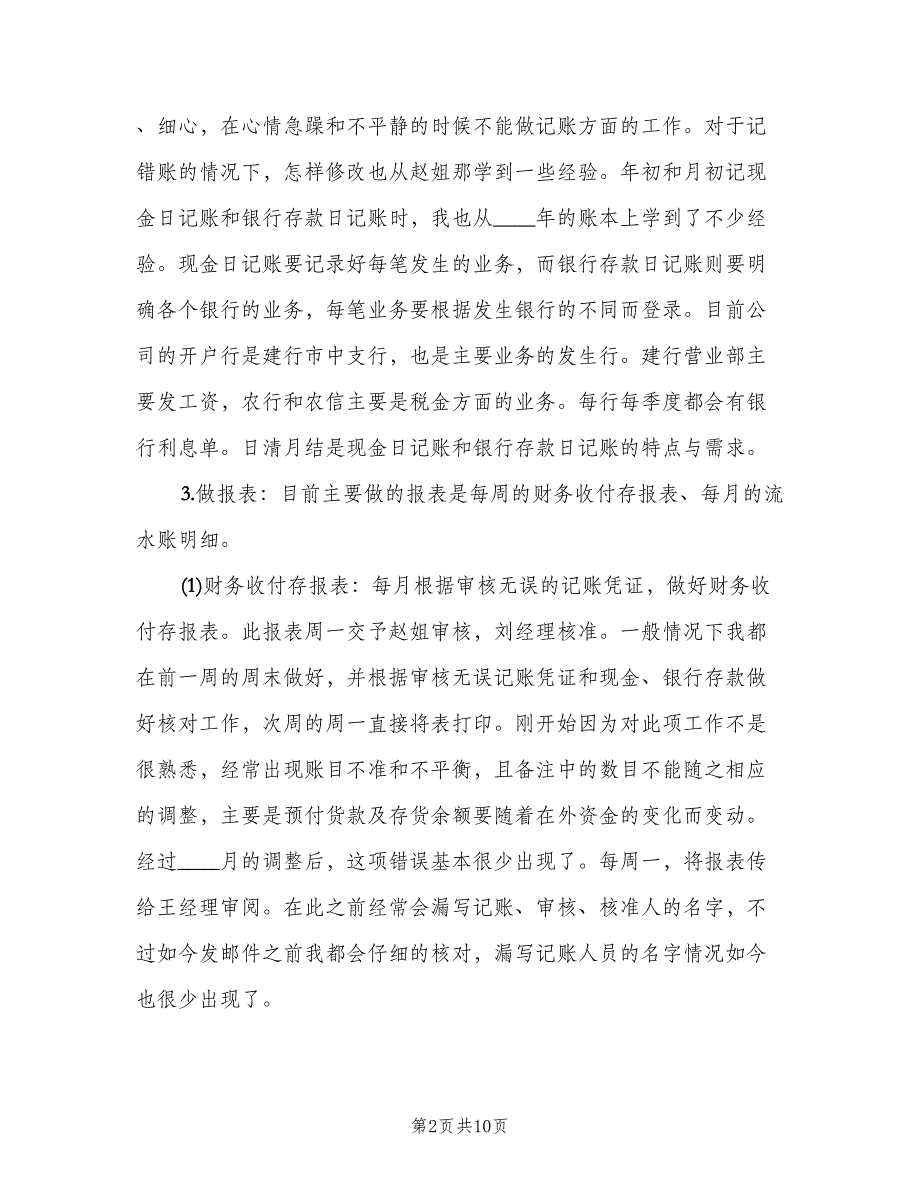 财务人员转正工作总结2023年（3篇）_第2页