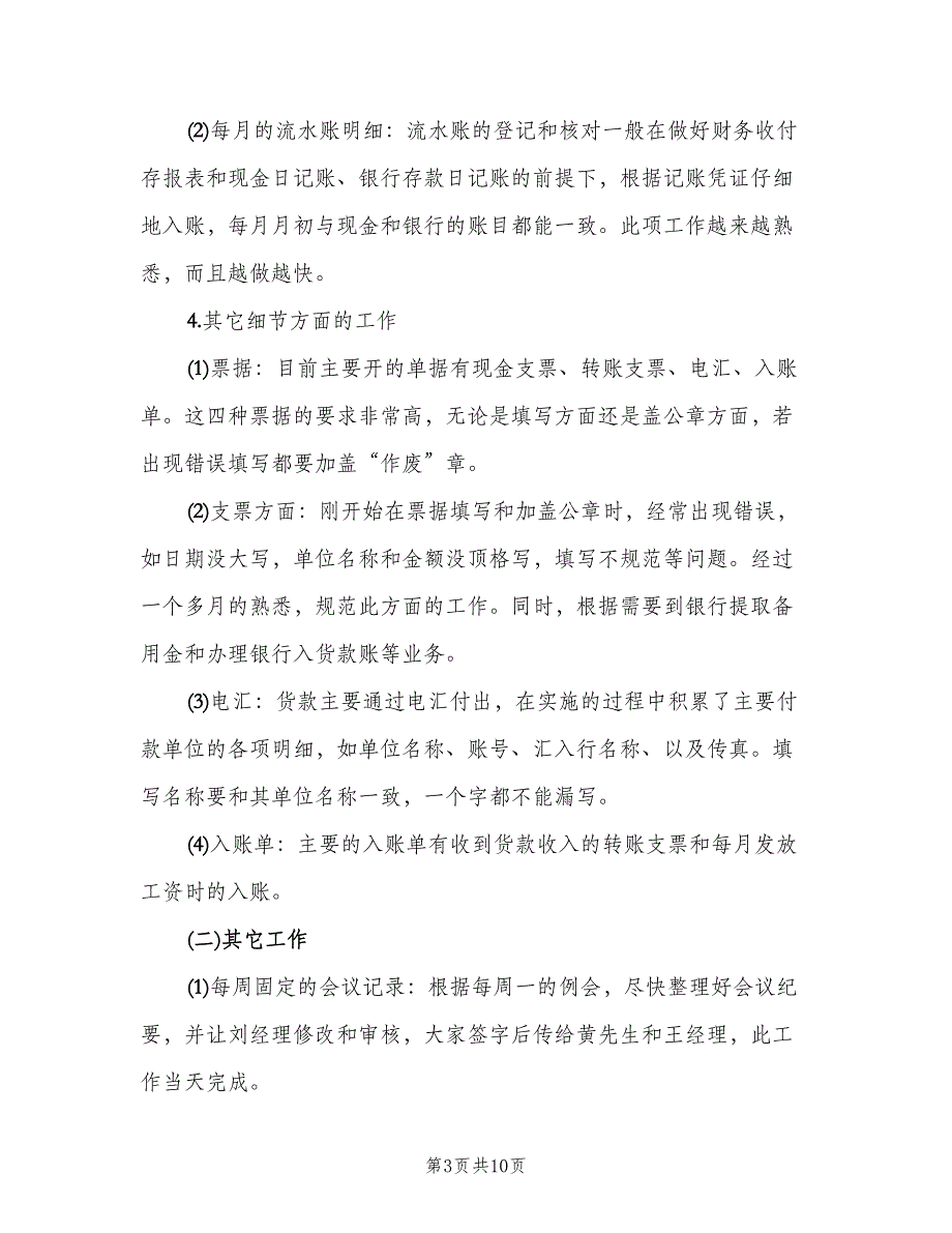 财务人员转正工作总结2023年（3篇）_第3页