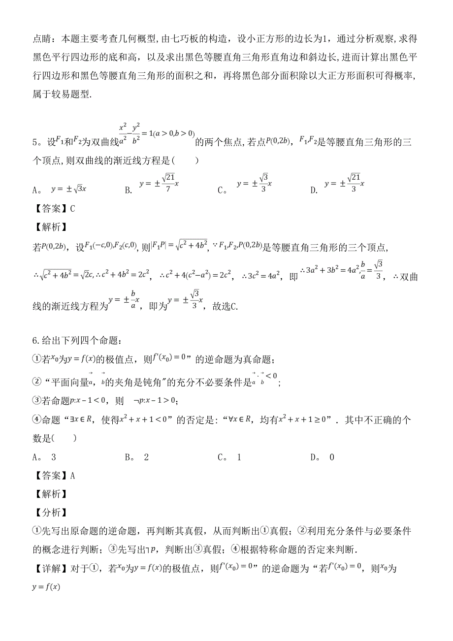 江西省萍乡市近年届高三数学一模考试试题文(含解析)(最新整理).docx_第3页