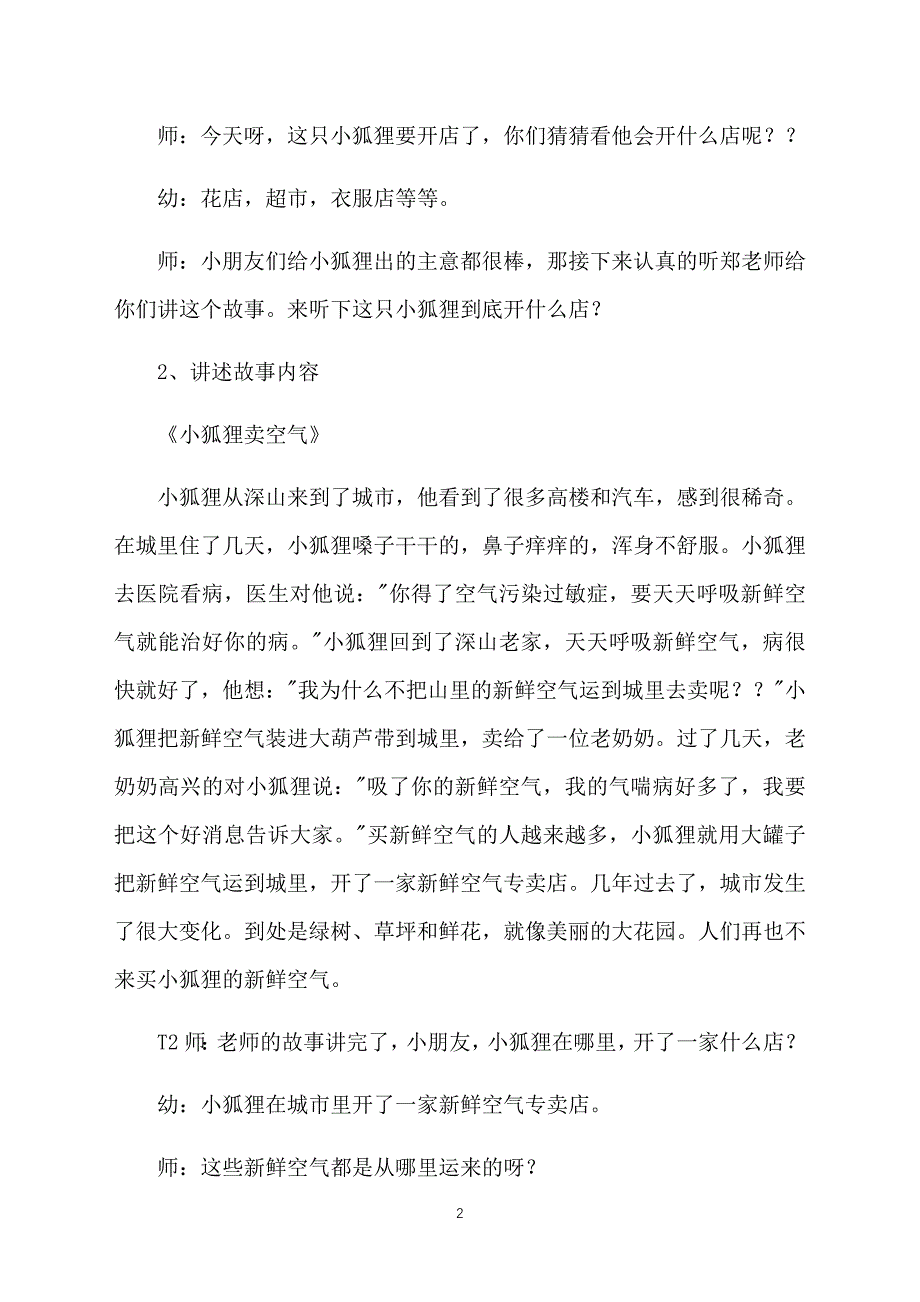 幼儿园大班语言教案模板：《小狐狸卖空气》_第2页