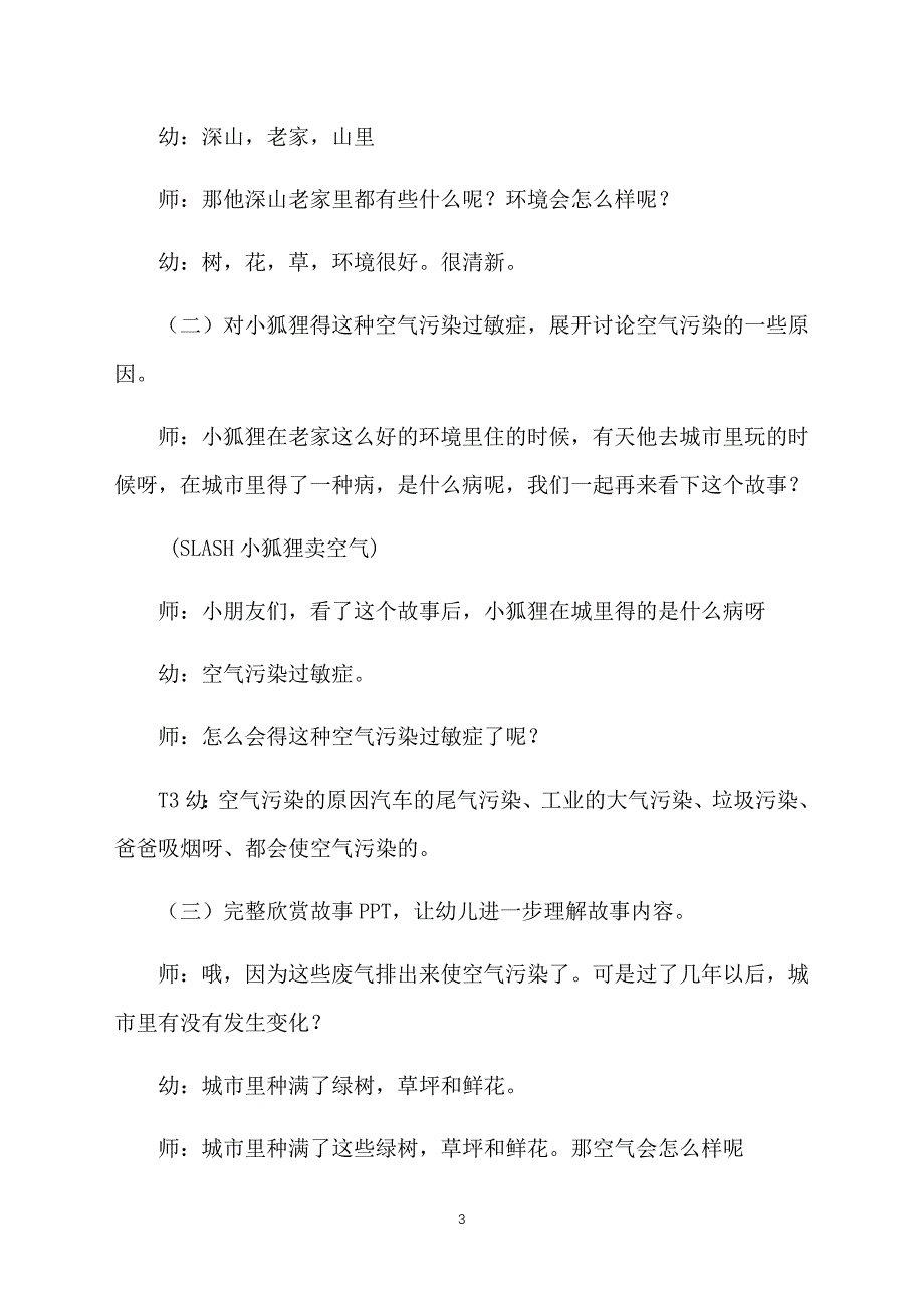 幼儿园大班语言教案模板：《小狐狸卖空气》_第3页