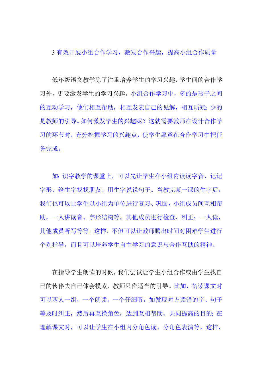 低段语文教学中如何开展小组合作学习_第3页