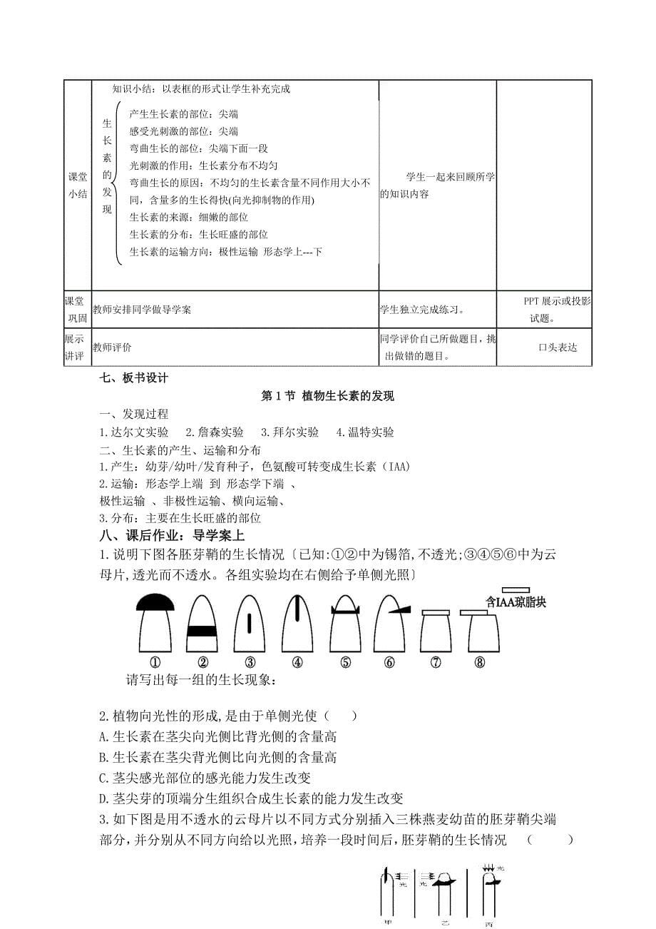 第三章植物激素的调节第1节《植物生长素的发现》 教学设计_第5页