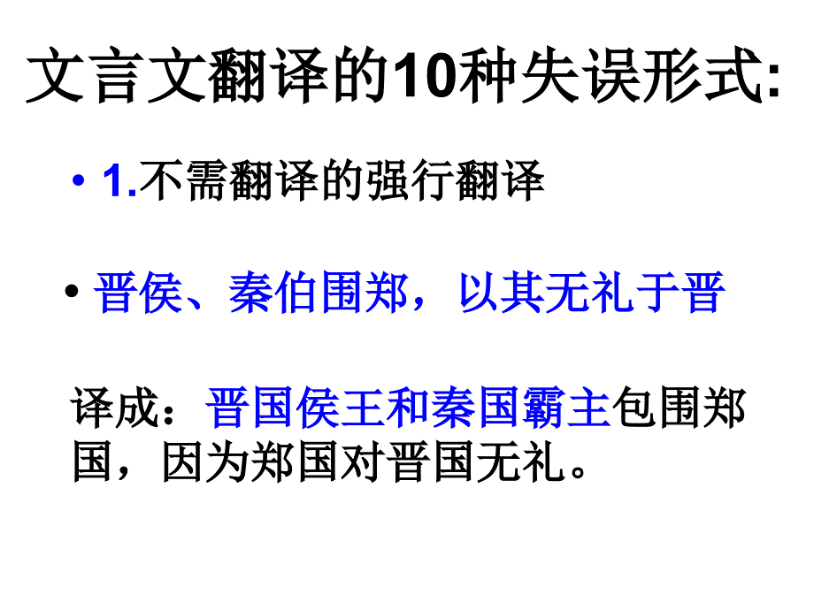 文言翻译技巧_第3页