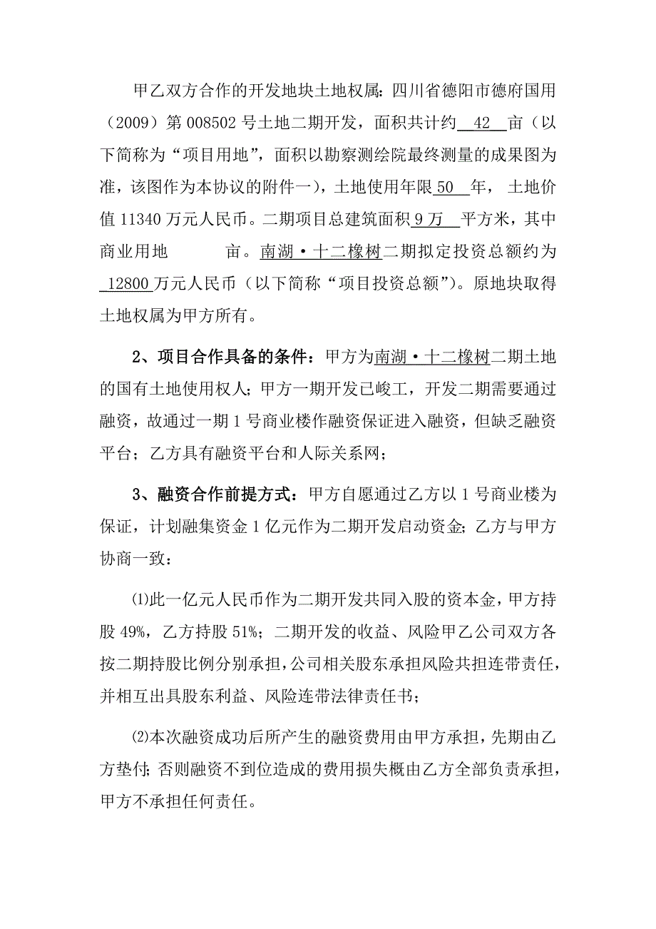 融资合作开发房地产合同协议书.docx_第2页