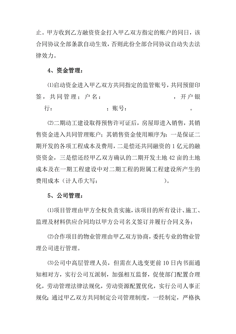 融资合作开发房地产合同协议书.docx_第4页