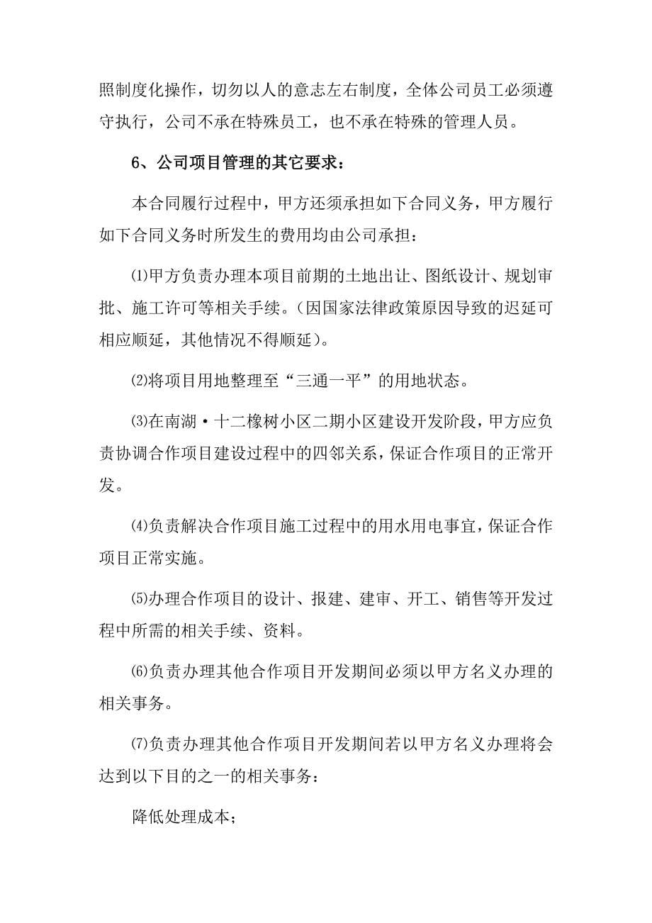 融资合作开发房地产合同协议书.docx_第5页