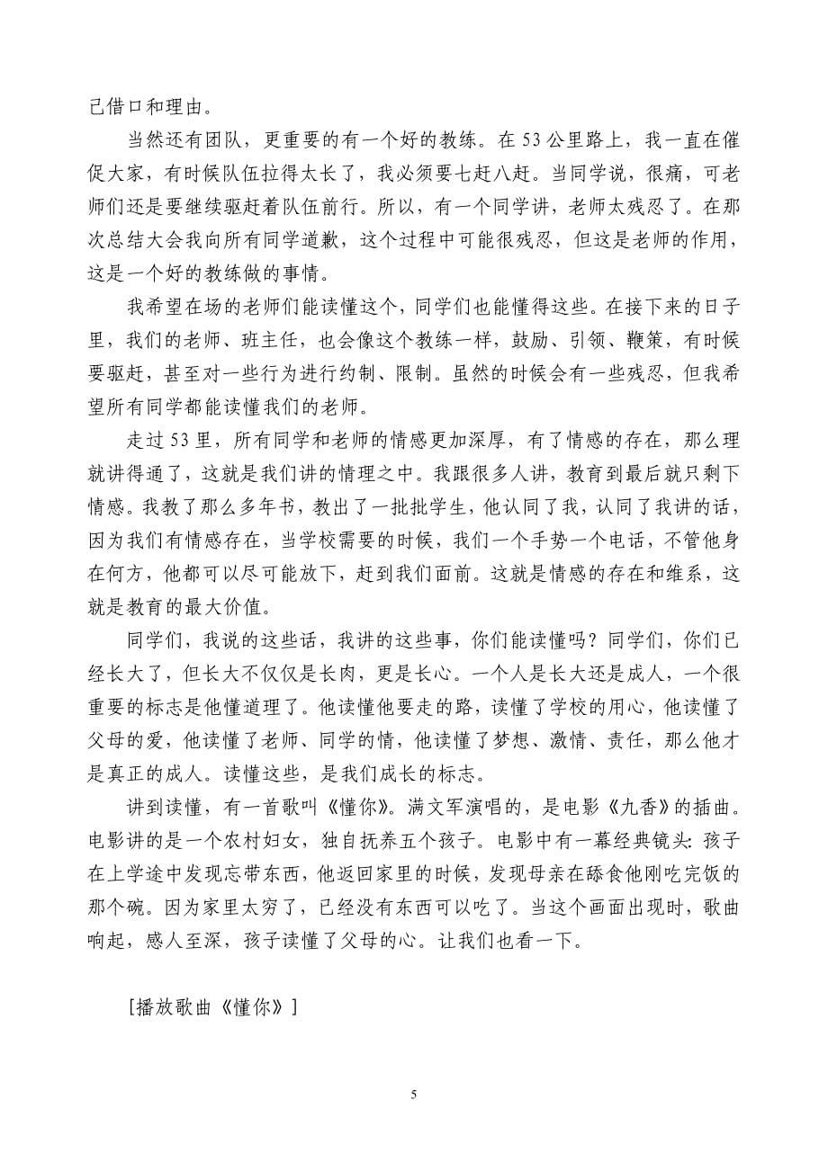 华兴夏令营闭营感恩讲话.doc_第5页