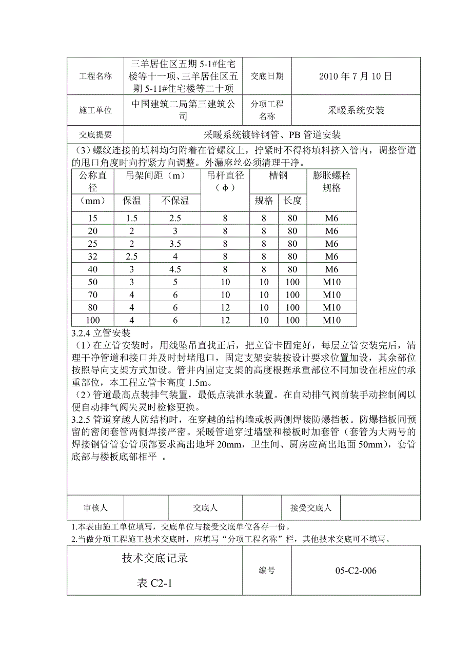 采暖管道与PB管安装技术交底记录_第4页