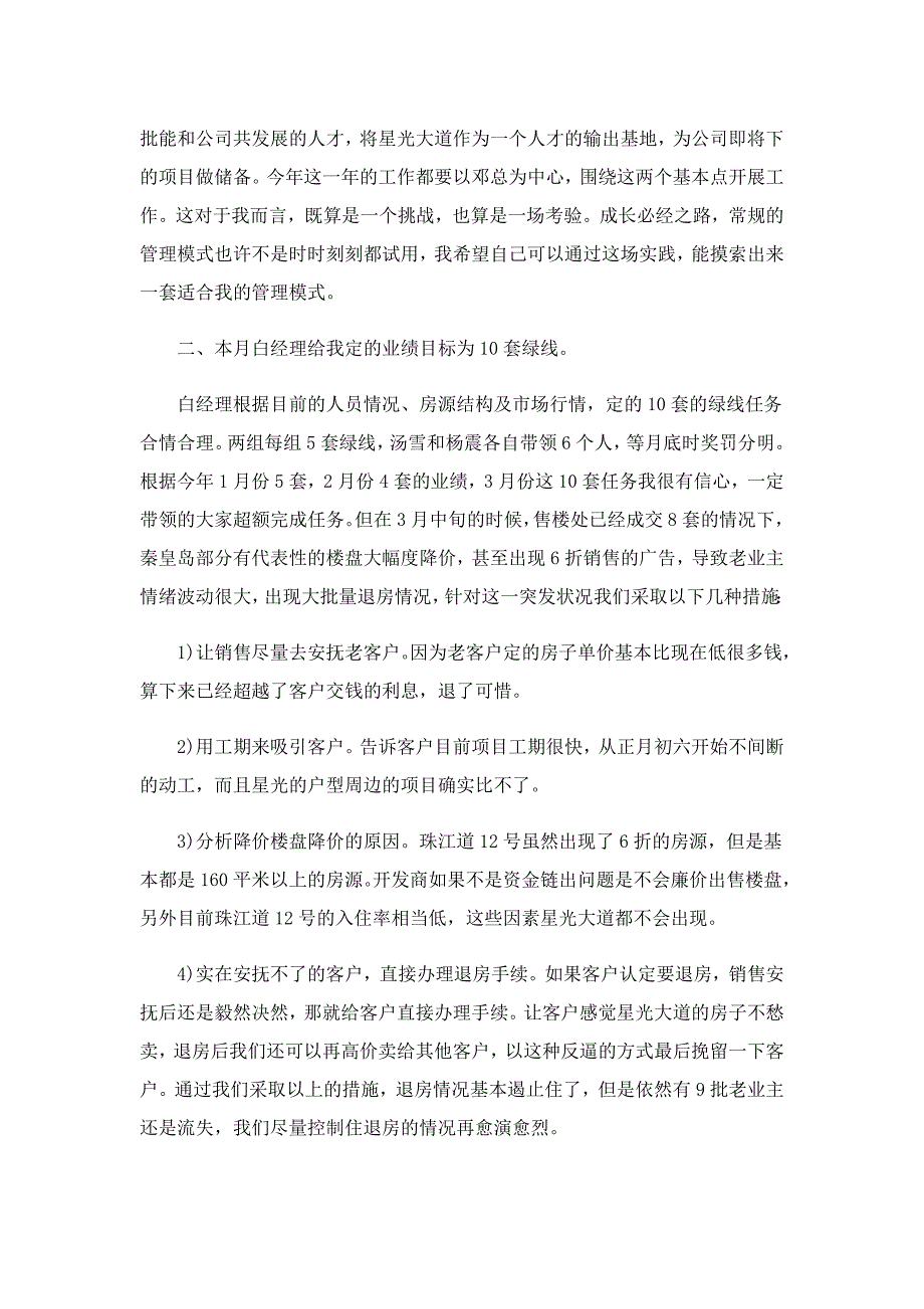 房地产销售工作总结通用5篇_第3页