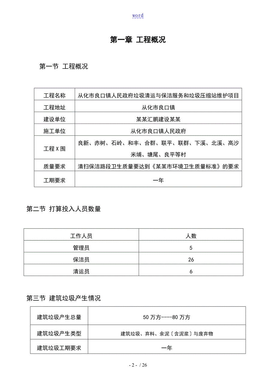 垃圾清运处置作业方案设计new_第2页