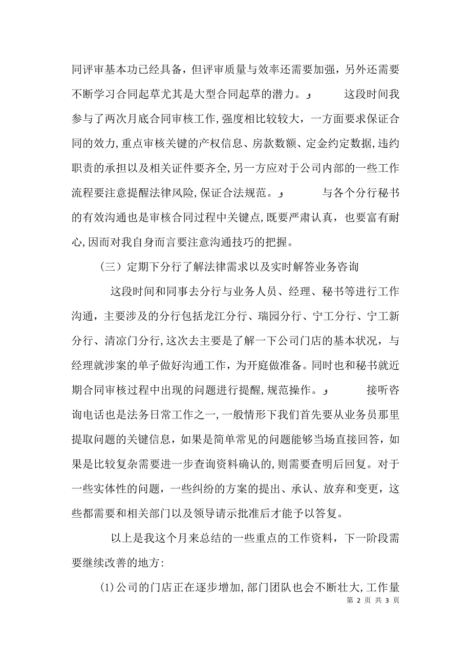 法务助理个人工作总结_第2页