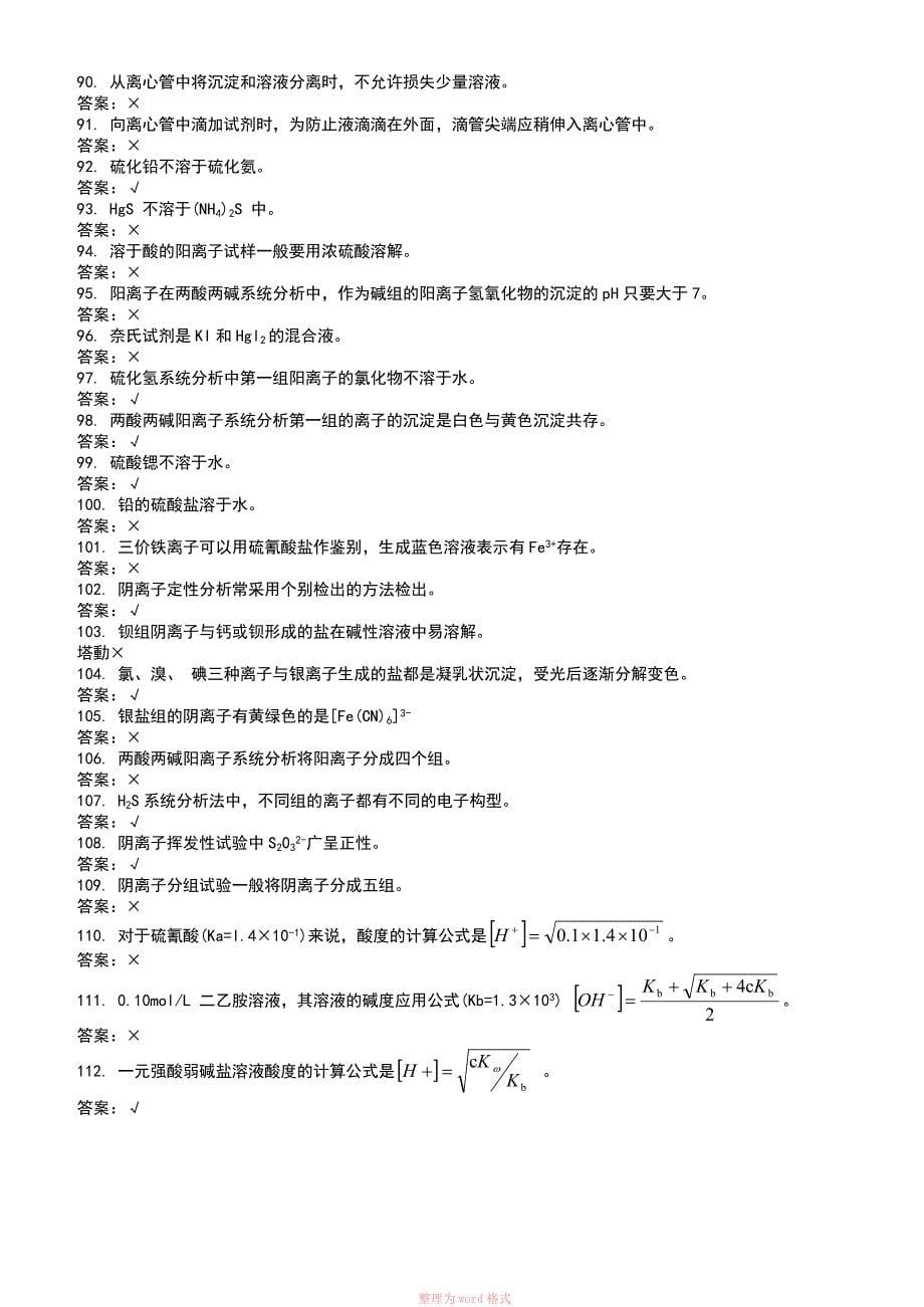 化学检验工技师_第5页