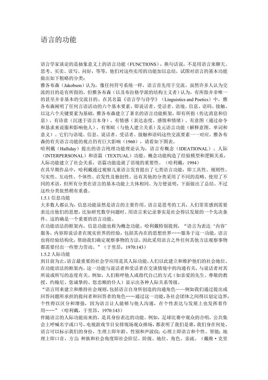 语言的功能.doc_第1页