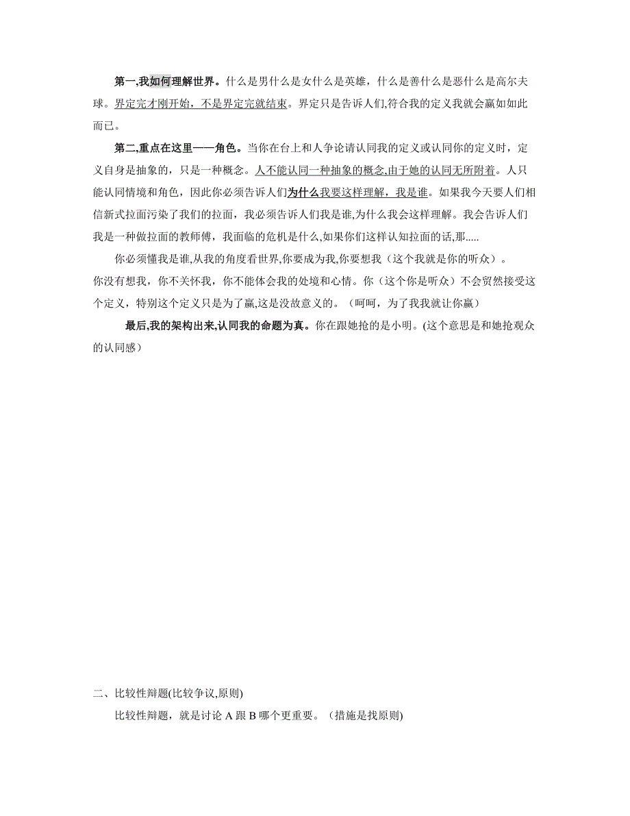 黄执中四类辩题划分和其中三类打法_第3页