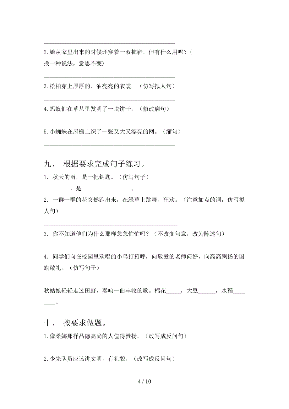 三年级冀教版语文下学期按要求写句子摸底专项练习题_第4页