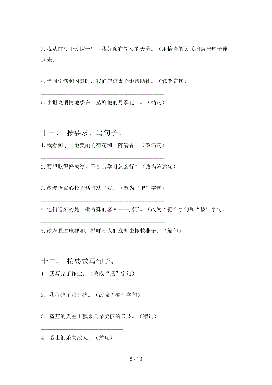 三年级冀教版语文下学期按要求写句子摸底专项练习题_第5页