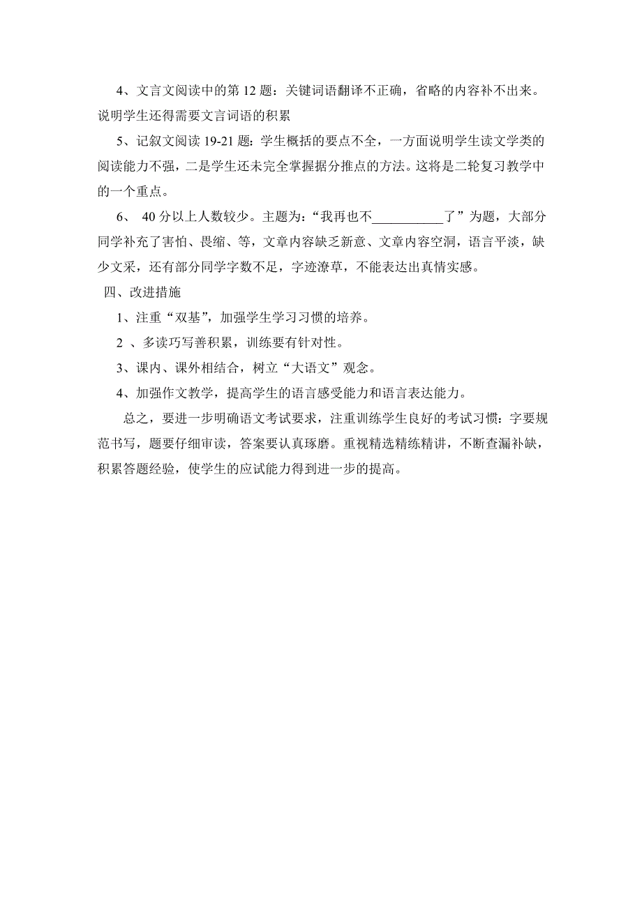 九年级一模考试语文科质量分析_第2页