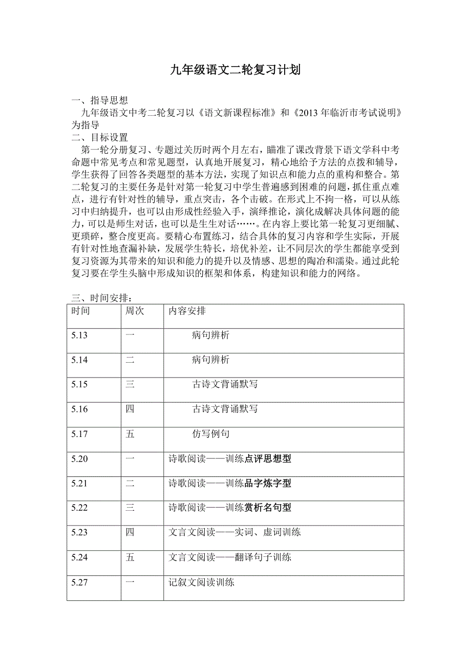 九年级一模考试语文科质量分析_第3页