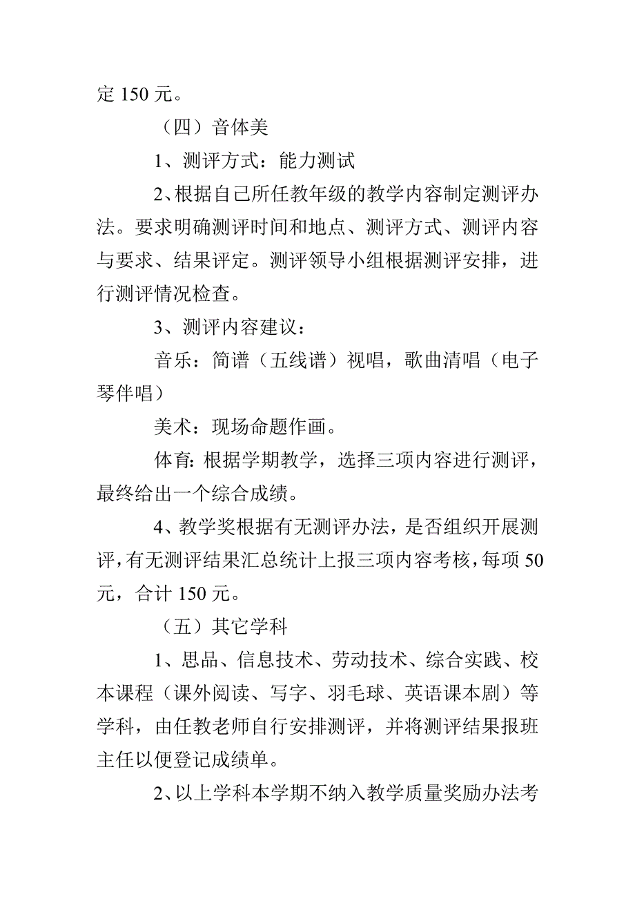 桥虹八小一学期各学科期末学业测评实施方案_第3页