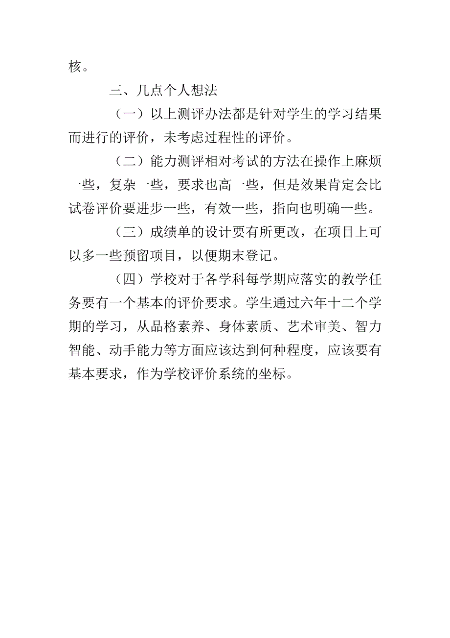 桥虹八小一学期各学科期末学业测评实施方案_第4页