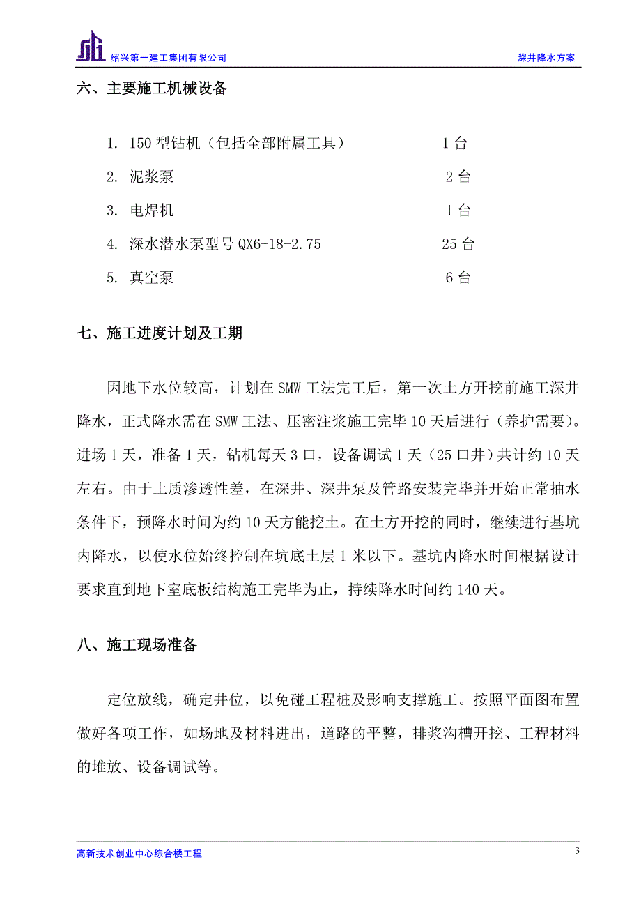 真空深井(B)(精品)_第4页