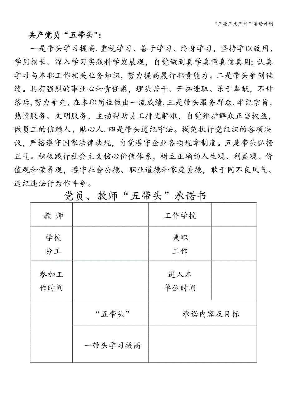 “三亮三比三评”活动计划.doc_第4页