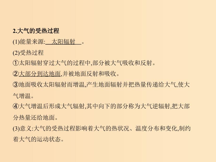 （5年高考3年模拟A版）浙江省2020年高考地理总复习 专题三 第二讲 对流层大气的受热过程和大气热力环流课件.ppt_第3页